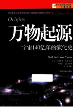 万物起源  宇宙140亿年的演化史