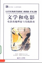 LITER<em>A</em>TURE <em>A</em>ND FILM：<em>A</em> <em>GUIDE</em> <em>TO</em> <em>THE</em> <em>THE</em>ORY <em>A</em>ND PR<em>A</em>CTICE <em>OF</em> FILM <em>A</em>D<em>A</em>PT<em>A</em>TI<em>ON</em>