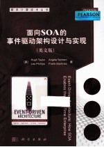 面向SOA的事件驱动架构设计<em>与</em>实现  影印版  英文版
