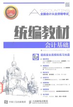 统<em>编</em>教材会计基础