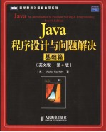 <em>Java</em><em><em>程序</em><em>设计</em></em><em>与</em>问题解决 第4版 基础篇