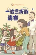 亲亲小酒窝系列  一波三折的请客