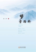梦萦<em>路桥</em>