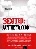 3D打印  从平面到立体