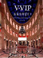 VVIP高端会所<em>设计</em>  2