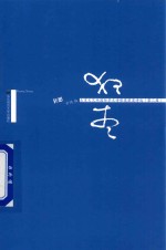狂想  国际华文诗歌奖获奖<em>诗选</em>  第2届