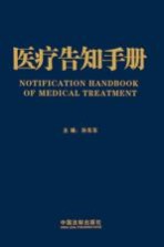 医疗告知手册  修订版