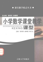 小学数学课堂教学课型