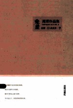 兼差  高深作品集