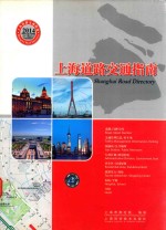 SHANGHAI ROAD DIRECTORY=<em>上海</em>交通指南
