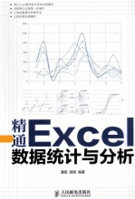 精通<em>Excel</em>数据<em>统计</em><em>与</em><em>分析</em>