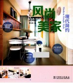 风尚美家  现代简约
