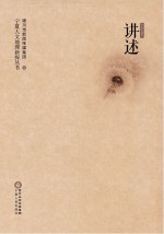 宁夏人文地理新探丛书  讲述