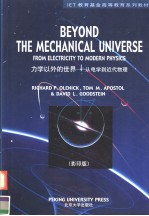 <em>BE</em>YOND THE MECHANICAL UNIVERSE：FROM ELECTRICITY TO MODERN PHYSICS  （影印版）