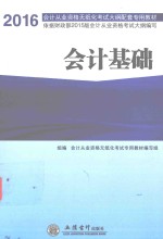 <em>会计</em>基础
