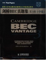 剑桥<em>大学</em>考试委员会推荐BEC中级考试用书  剑桥BEC真题集3  中级
