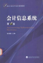 会计信息系统  第4版
