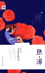 中南天使  爱格  热泪