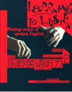 LEARNING <em>TO</em> LI<em>S</em>TEN 2：<em>S</em>TUDENT’<em>S</em> BOOK