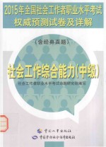 <em>社会</em>工作综合能力  中级