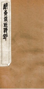 杜诗<em>钞</em>  1