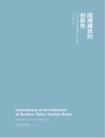 园博建筑的创新性  苏州太湖园博园建筑<em>设计</em>探索
