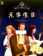 给孩子<em>讲</em>莎士比亚  无事生非