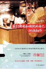 我们都要和固执的自己坦诚相待