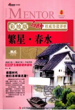 繁星·春水  彩绘版