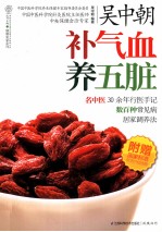 <em>吴中</em>朝补气血养五脏