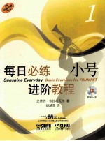 每日必练进阶教程  小号  1  原版引进