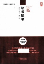 <em>培根</em>随笔  大字版