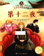 给孩子<em>讲</em>莎士比亚  第十二夜