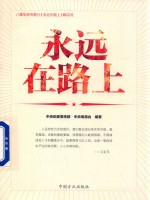 <em>永远</em>在路上  三合一