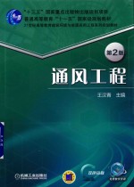 通风工程  第2版