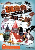 创意的Photoshop CS6<em>设计</em>之路  彩印