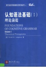 FOUNDATIONS <em>OF</em> COGNITIVE GRAMMAR  <em>VOLUME</em> 1  THEORETICAL PREREQUISITES