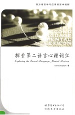 EXPLORING THE SECOND LANGUAGE <em>M</em>ENTAL LEXICON