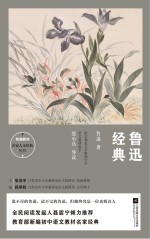 <em>鲁迅</em>经典