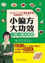 小食材大功效  要想<em>活得</em>好  就要吃得好