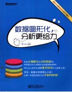 数据图形化，分析更给力  全彩