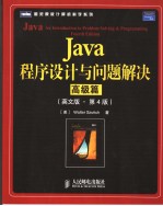 <em>Java</em><em><em>程序</em><em>设计</em></em><em>与</em>问题解决 第4版 高级篇