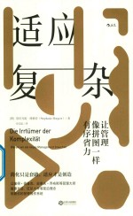 适应复杂  让管理像拼图一样有序省力
