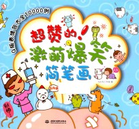 超赞的  激萌爆笑简笔画  表情包大全10000<em>例</em>  Q版