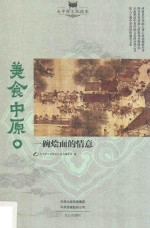 美食<em>中原</em>  一碗烩面的情意