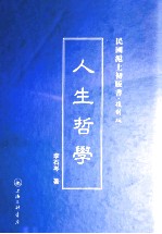 人生哲学