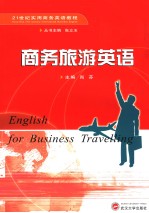 商务旅游英语  英文