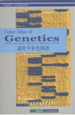 遗传学彩色图谱