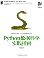 Python数据<em>科学</em>实践<em>指南</em>