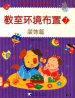 教室环境布置  7  装饰篇